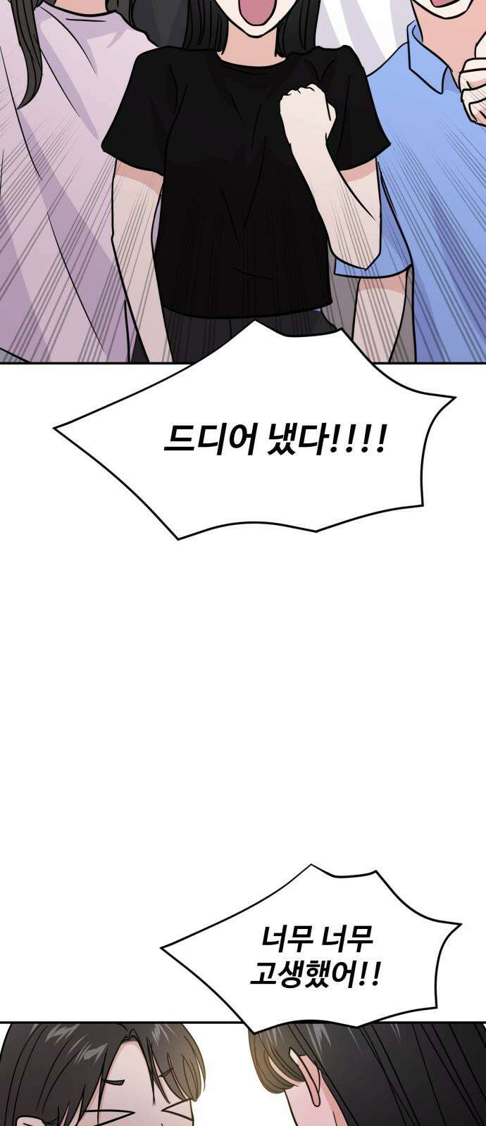 대충 캠퍼스로맨스임 109화 49