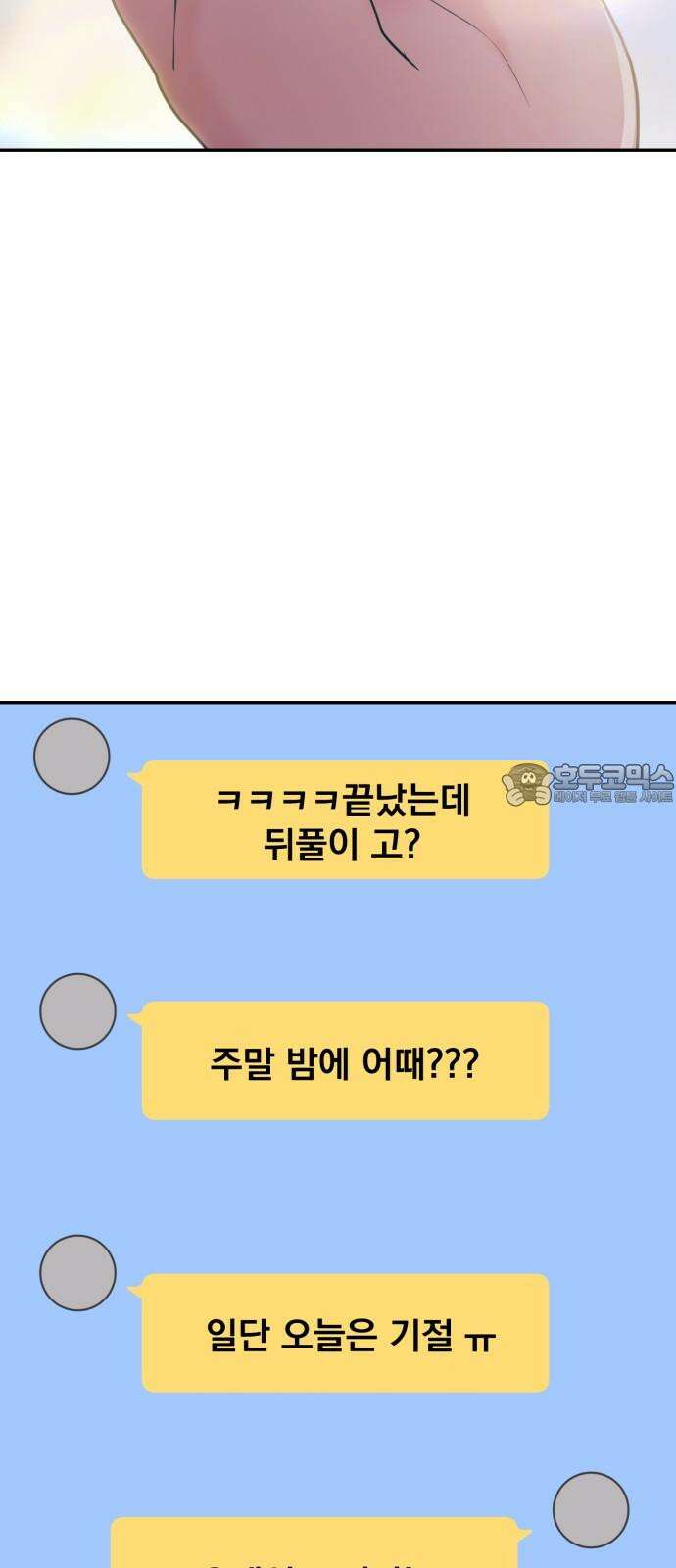 대충 캠퍼스로맨스임 109화 54