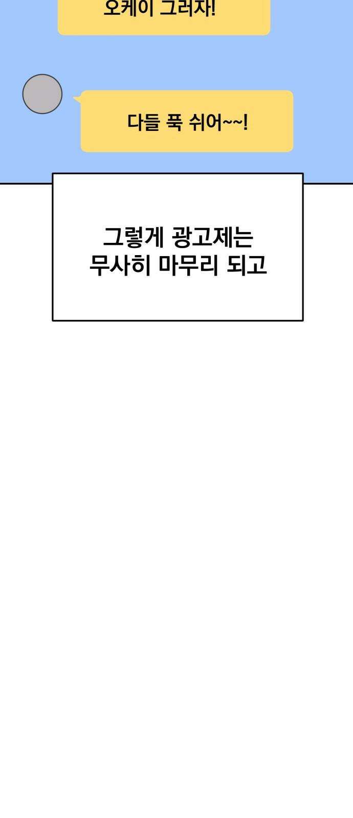 대충 캠퍼스로맨스임 109화 55