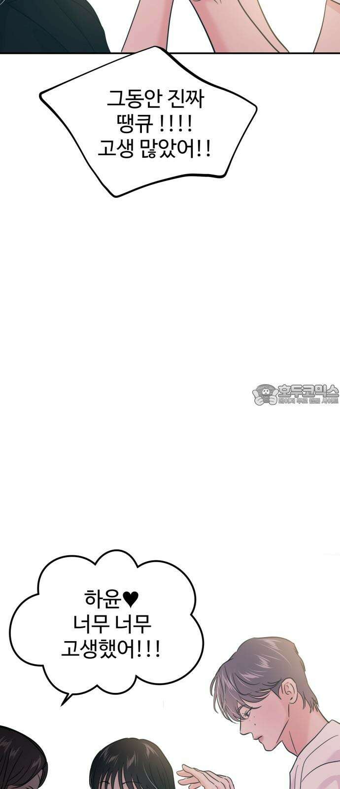 대충 캠퍼스로맨스임 109화 51