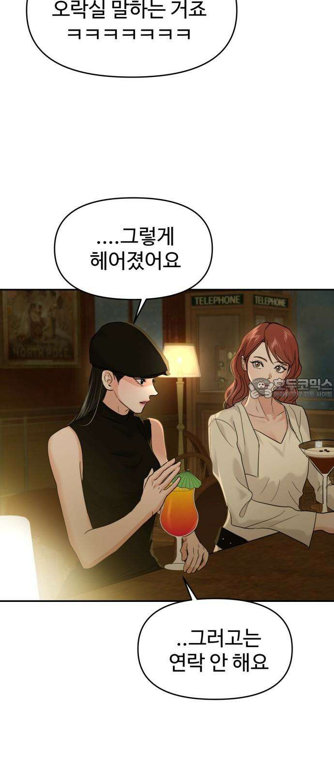 대충 캠퍼스로맨스임 109화 60