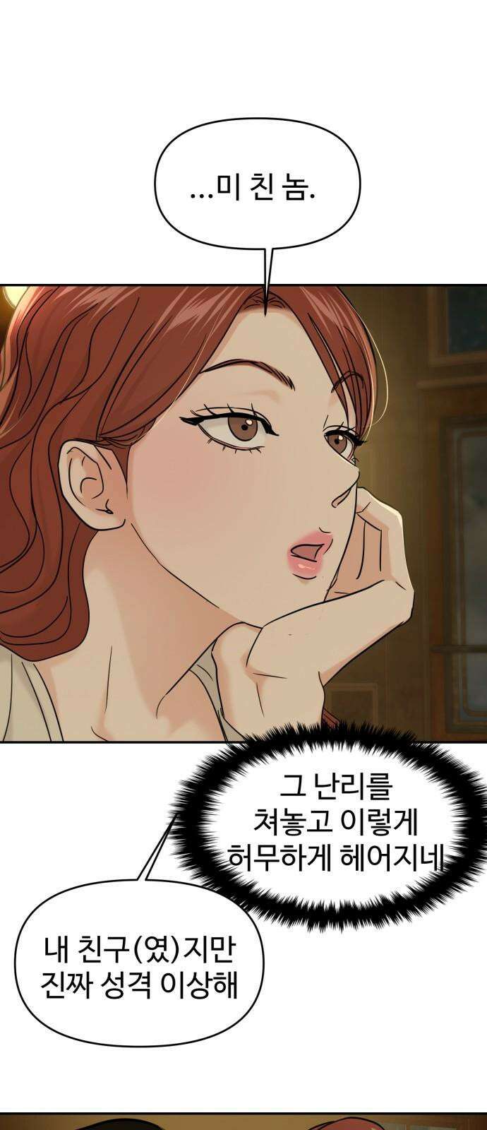 대충 캠퍼스로맨스임 109화 61