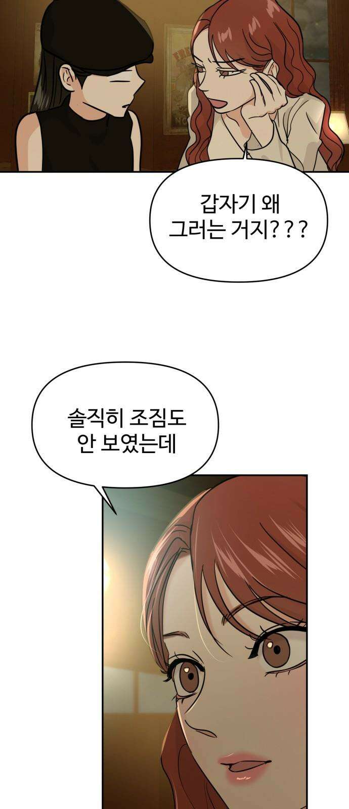 대충 캠퍼스로맨스임 109화 62
