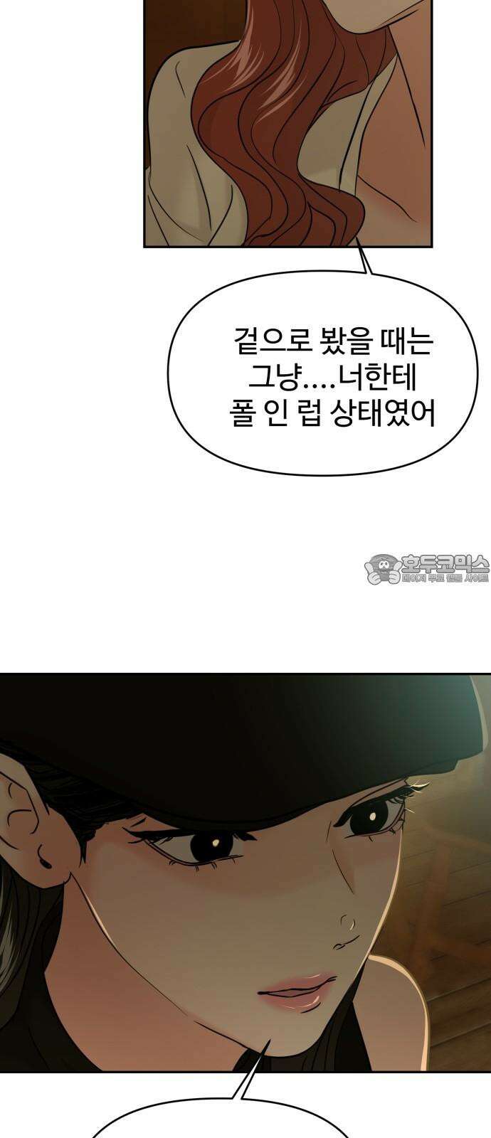 대충 캠퍼스로맨스임 109화 63