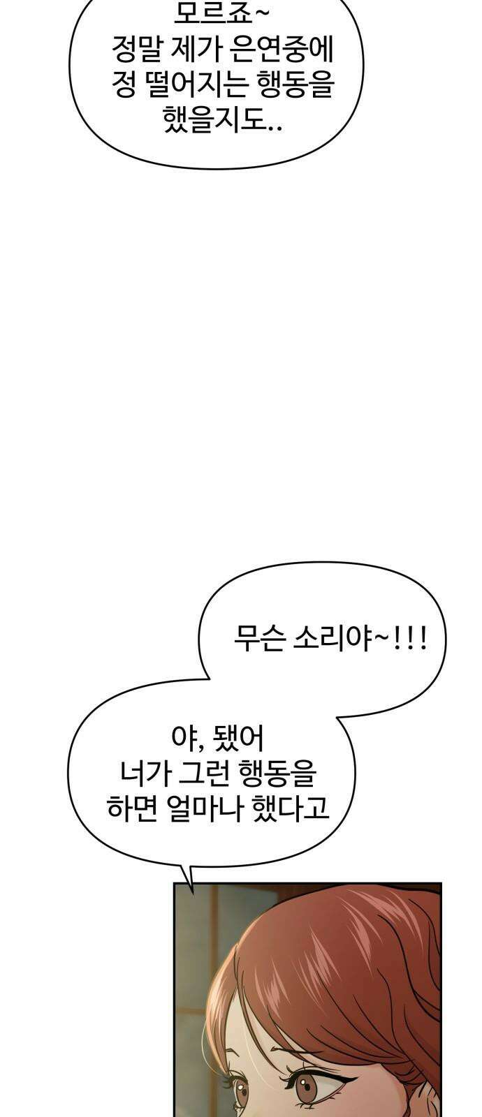 대충 캠퍼스로맨스임 109화 64