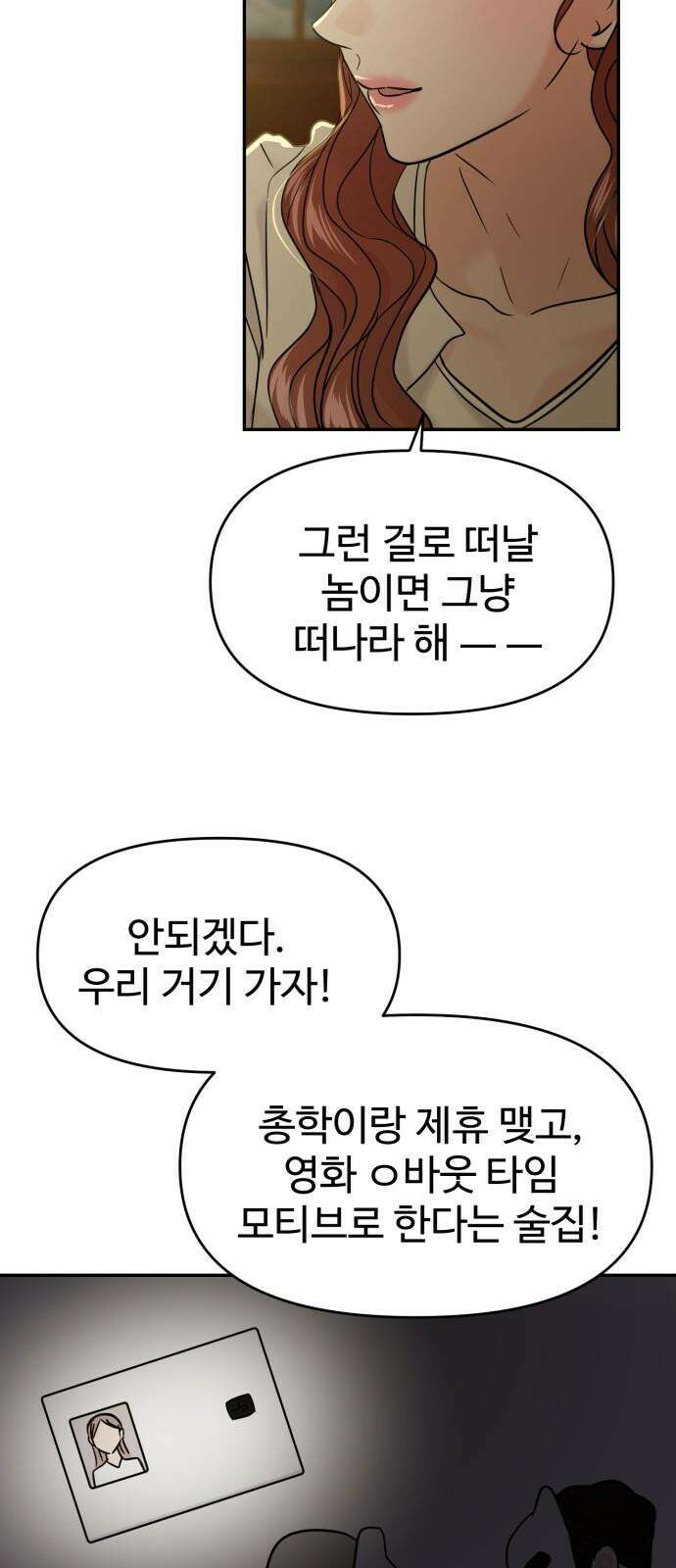 대충 캠퍼스로맨스임 109화 65