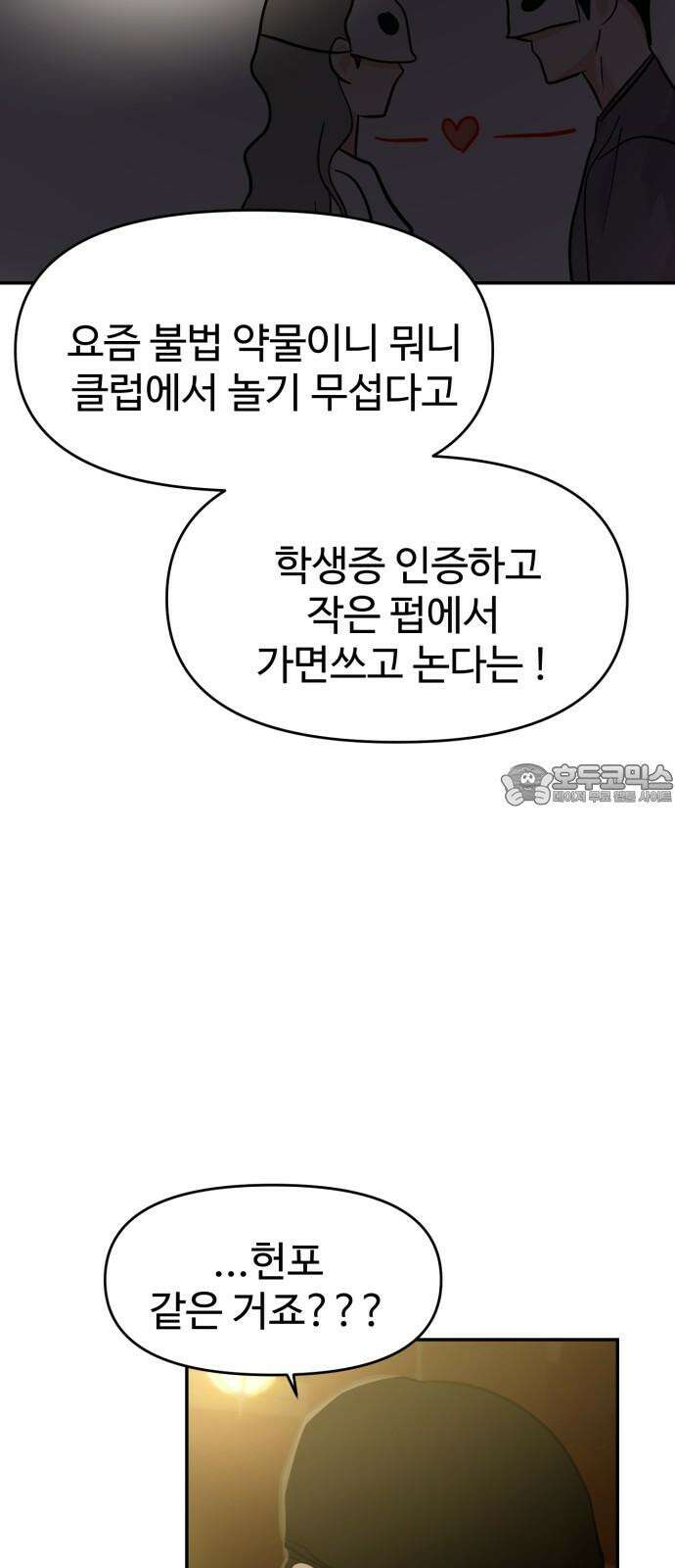 대충 캠퍼스로맨스임 109화 66