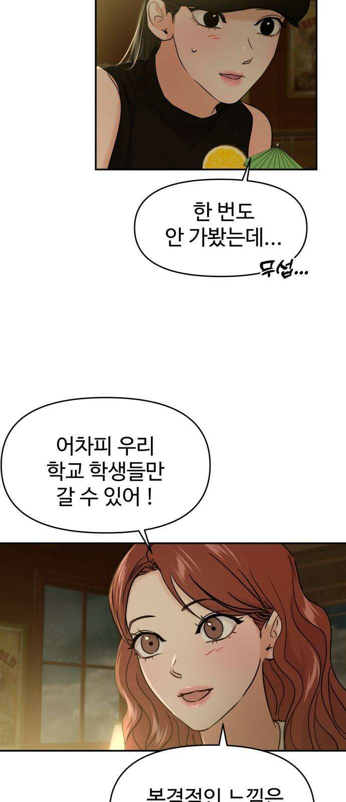 대충 캠퍼스로맨스임 109화 67