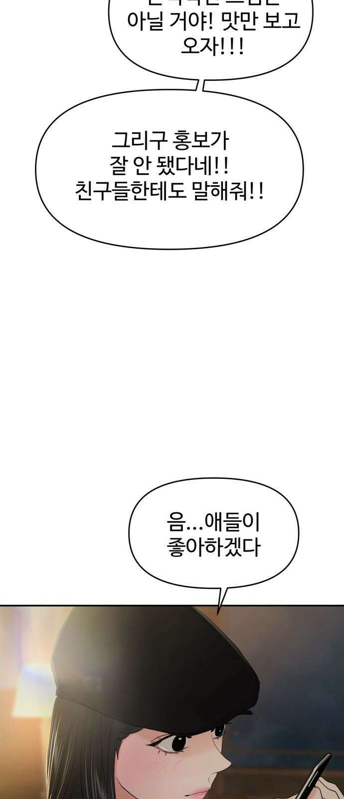 대충 캠퍼스로맨스임 109화 68