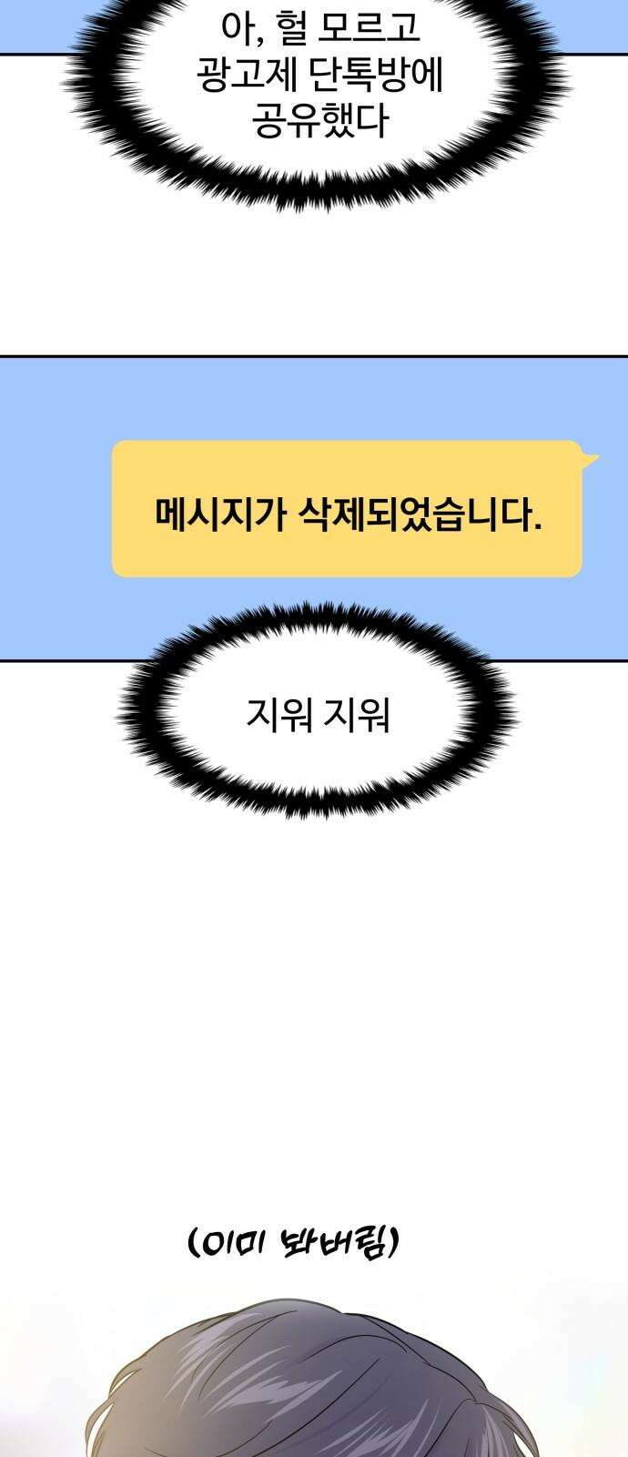 대충 캠퍼스로맨스임 109화 70