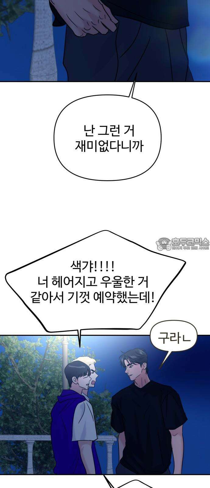 대충 캠퍼스로맨스임 109화 75