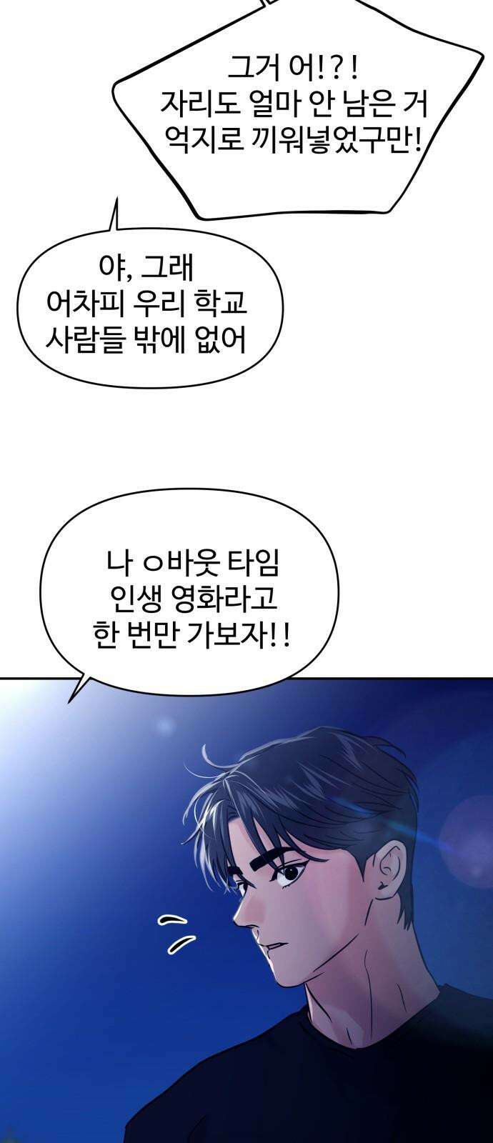 대충 캠퍼스로맨스임 109화 76
