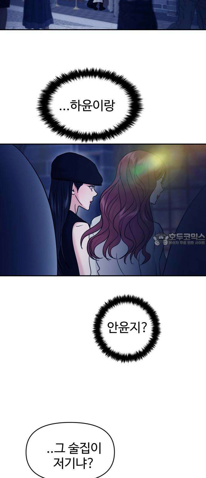 대충 캠퍼스로맨스임 109화 78