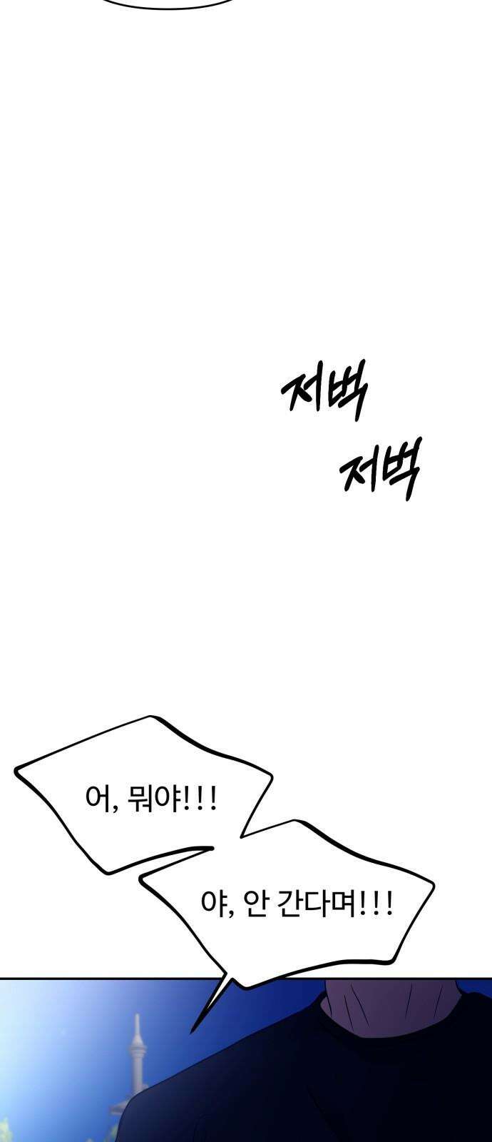 대충 캠퍼스로맨스임 109화 79