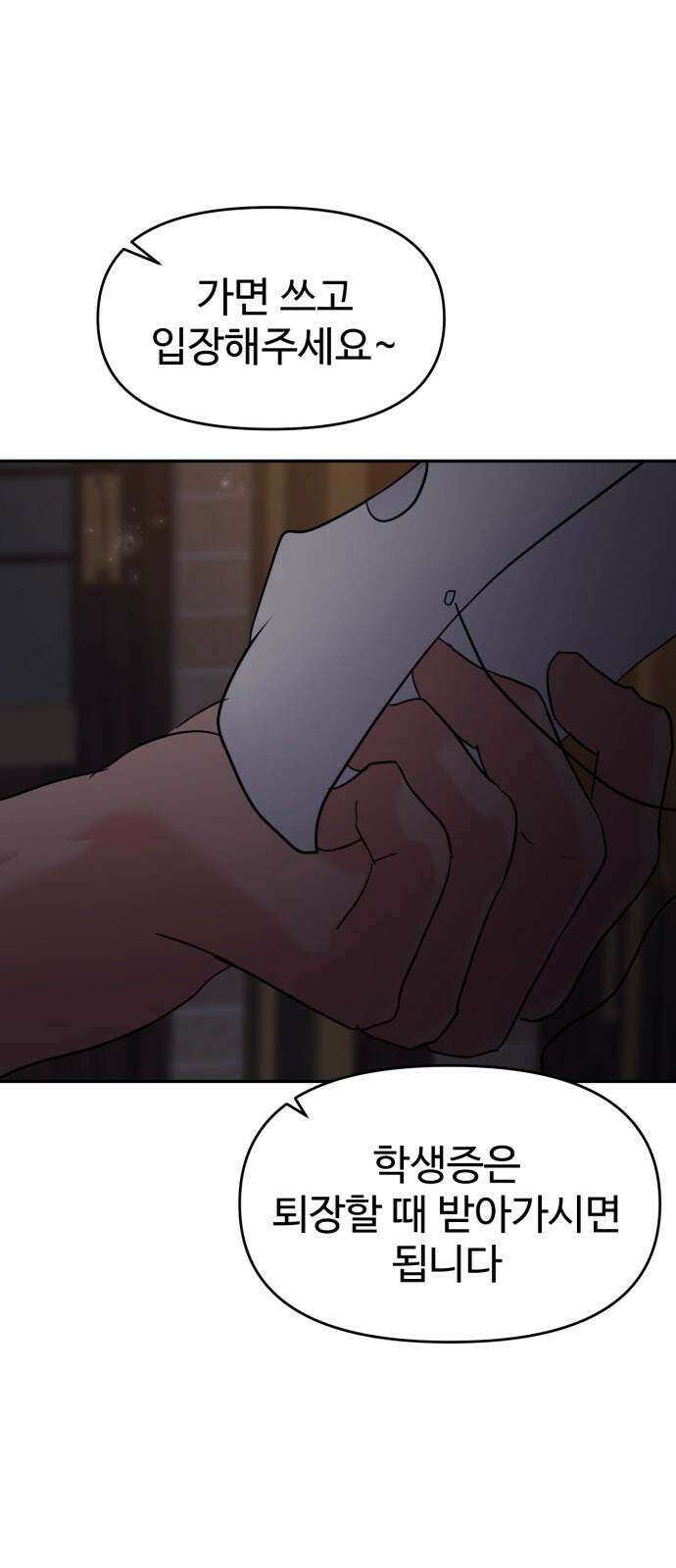 대충 캠퍼스로맨스임 109화 82