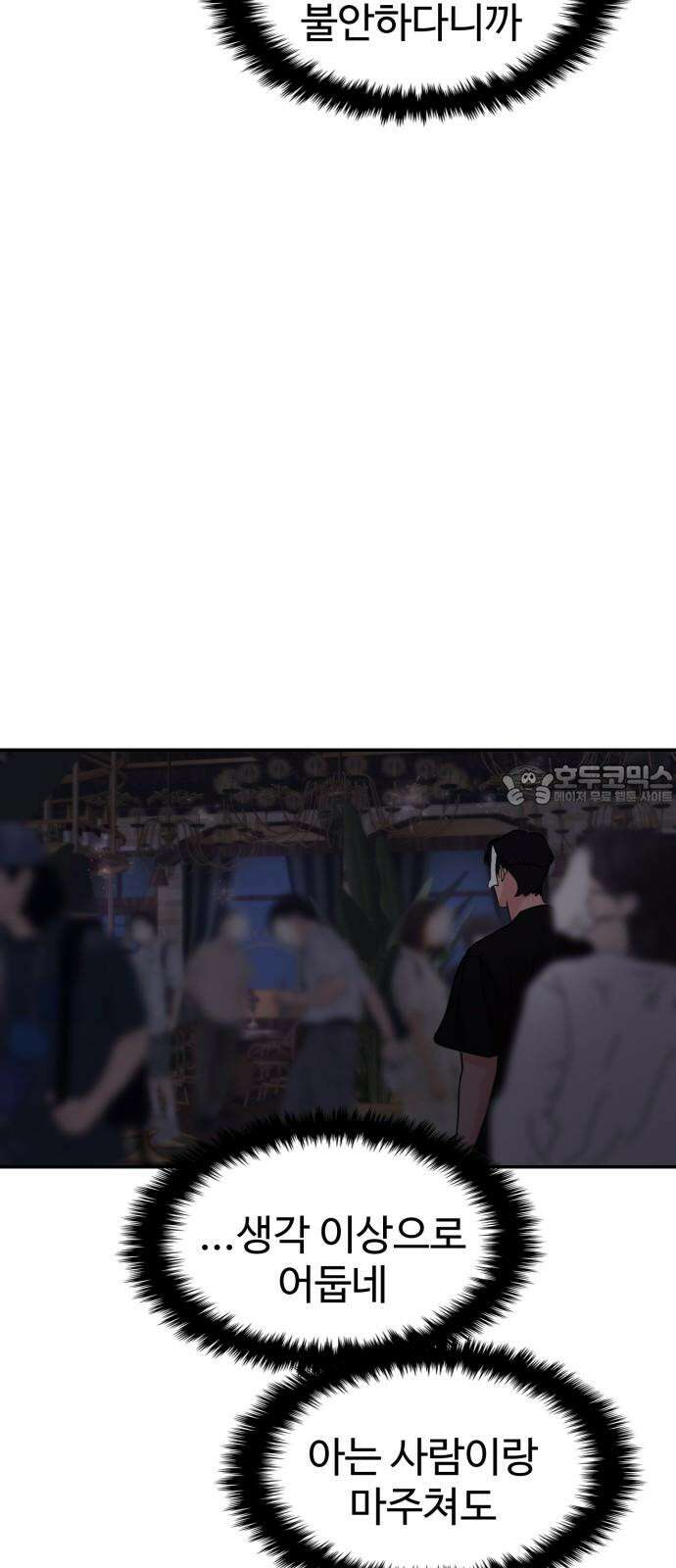 대충 캠퍼스로맨스임 109화 84