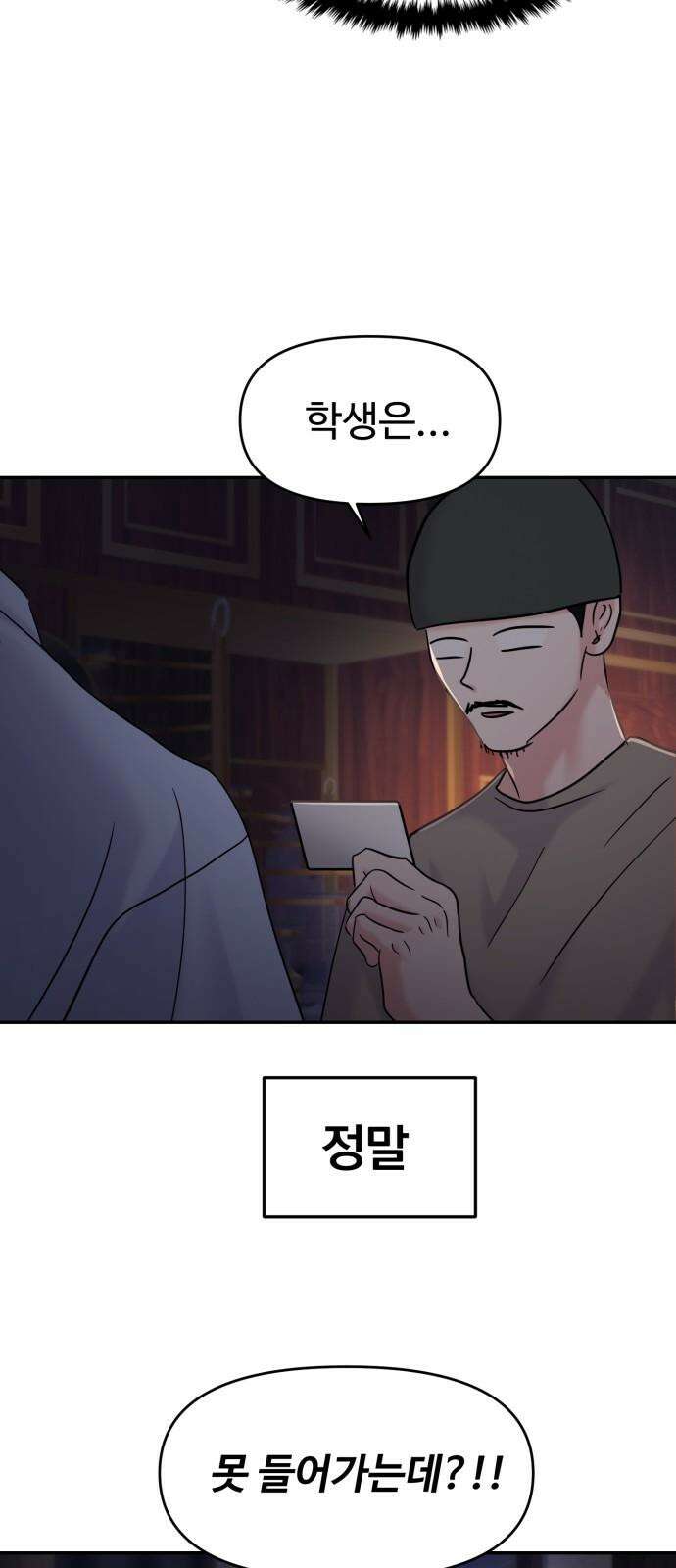 대충 캠퍼스로맨스임 109화 85