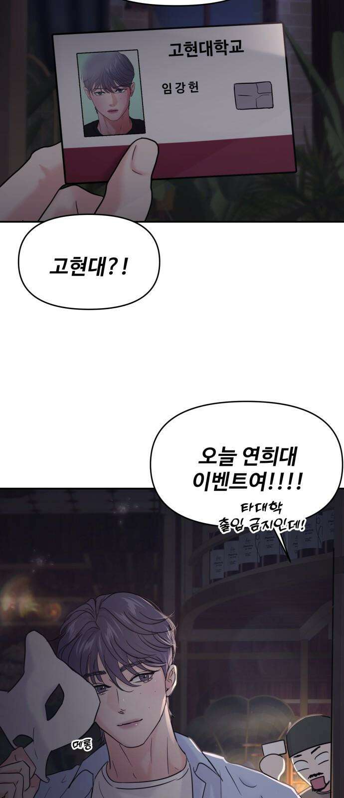 대충 캠퍼스로맨스임 109화 86