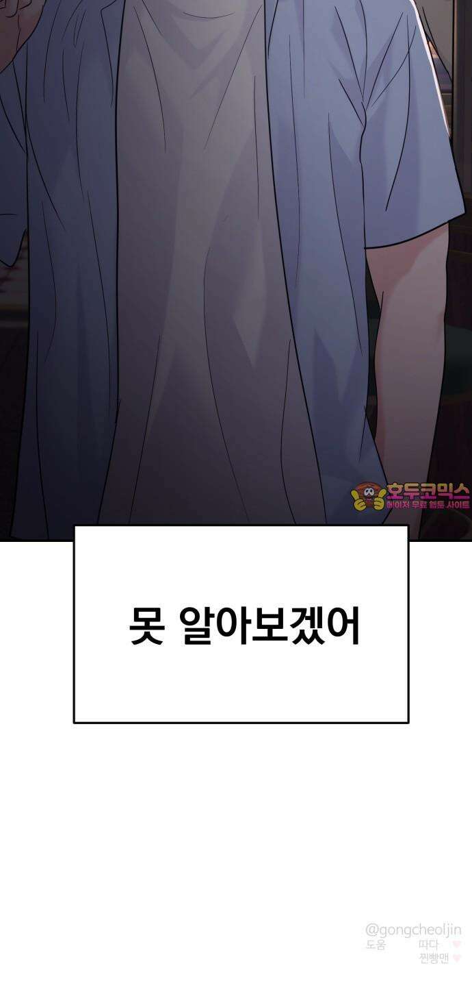 대충 캠퍼스로맨스임 109화 87