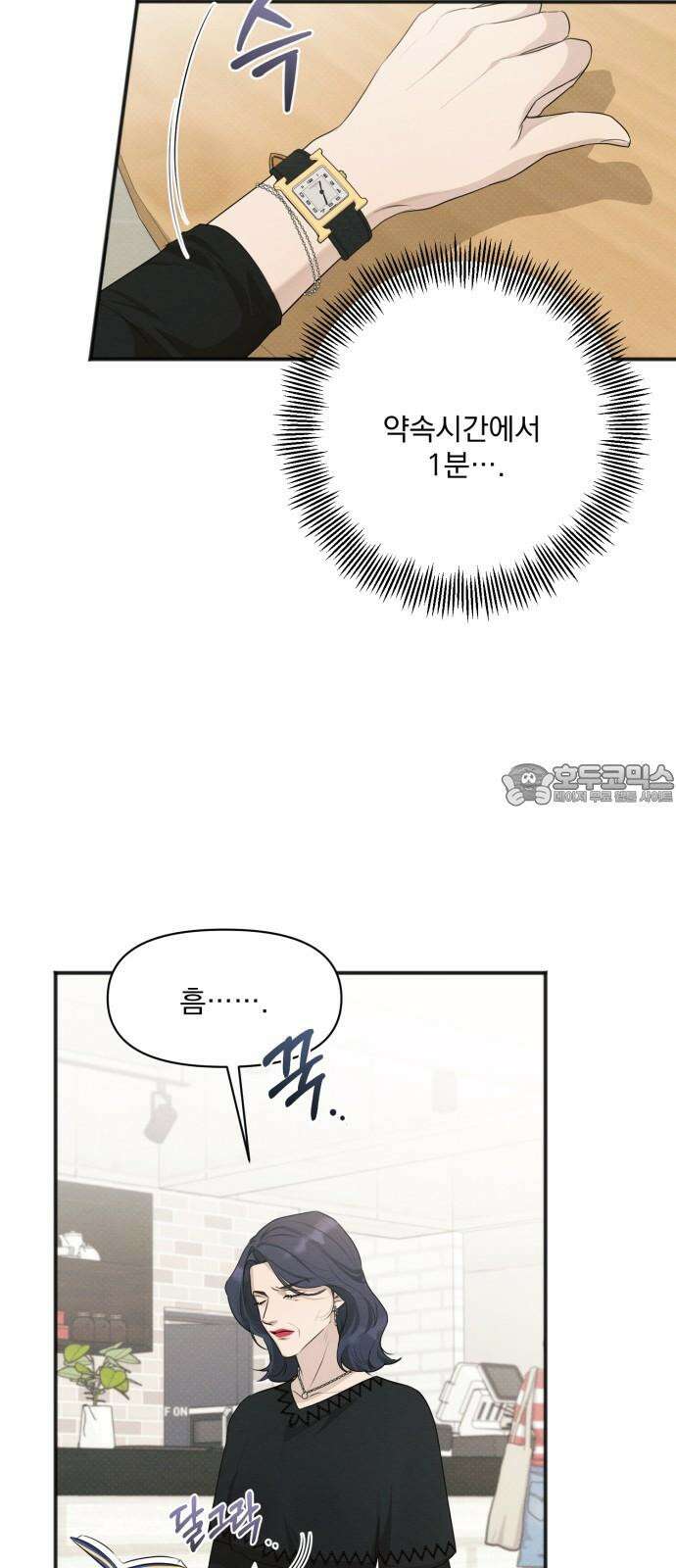 완벽한 계약 34화 3