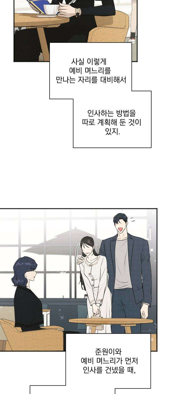 완벽한 계약 34화 4