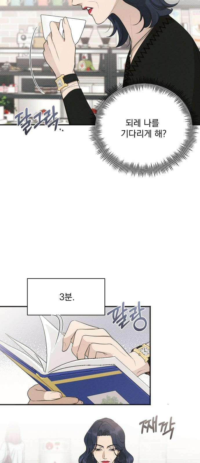완벽한 계약 34화 7