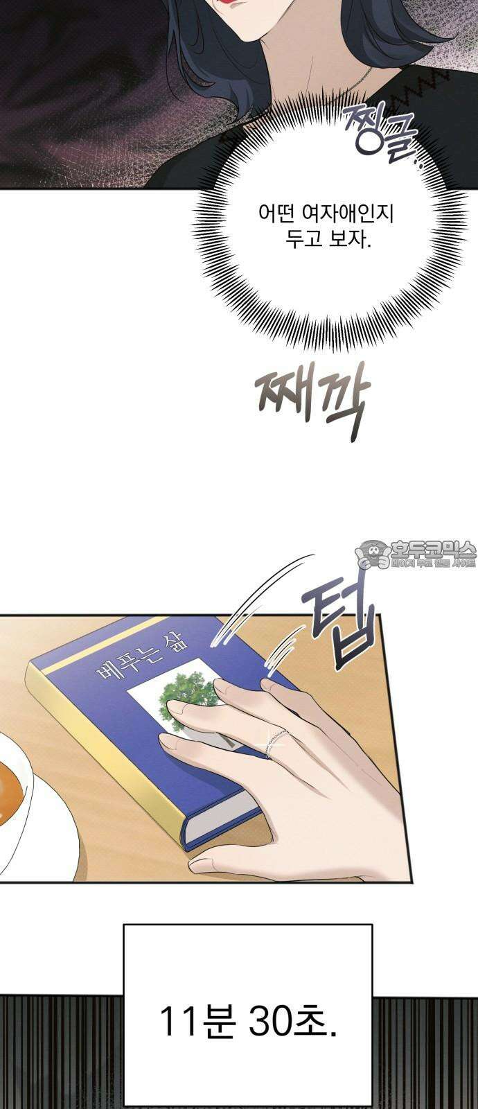 완벽한 계약 34화 9