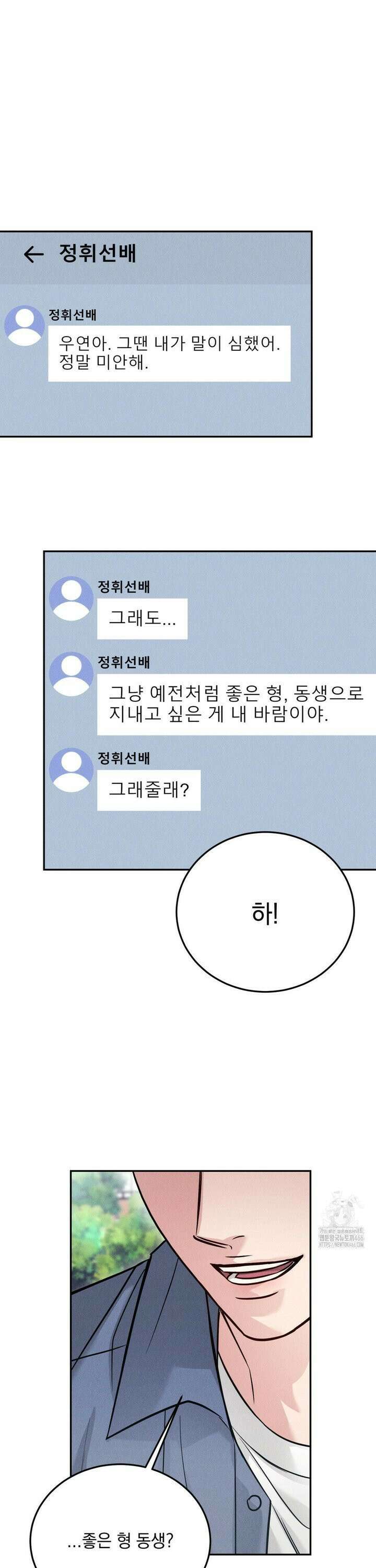 플라시보(레진) 54화 5