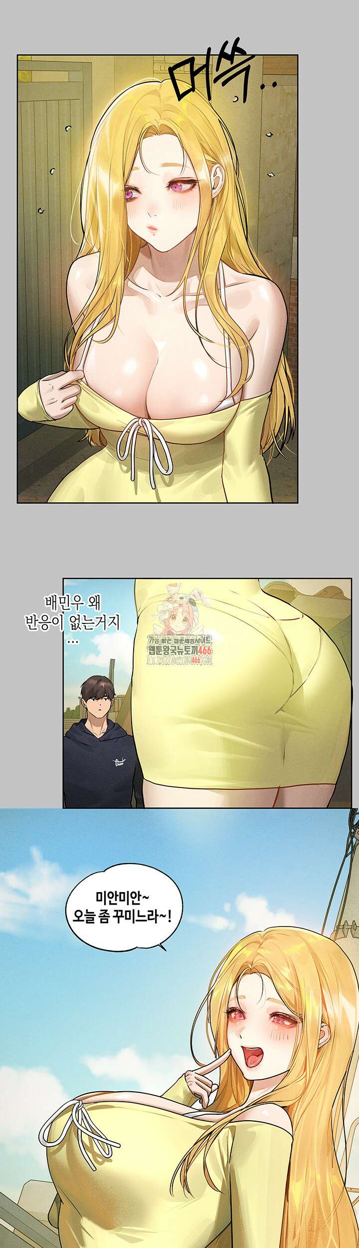건물주 누나 148화 외전 11화 1