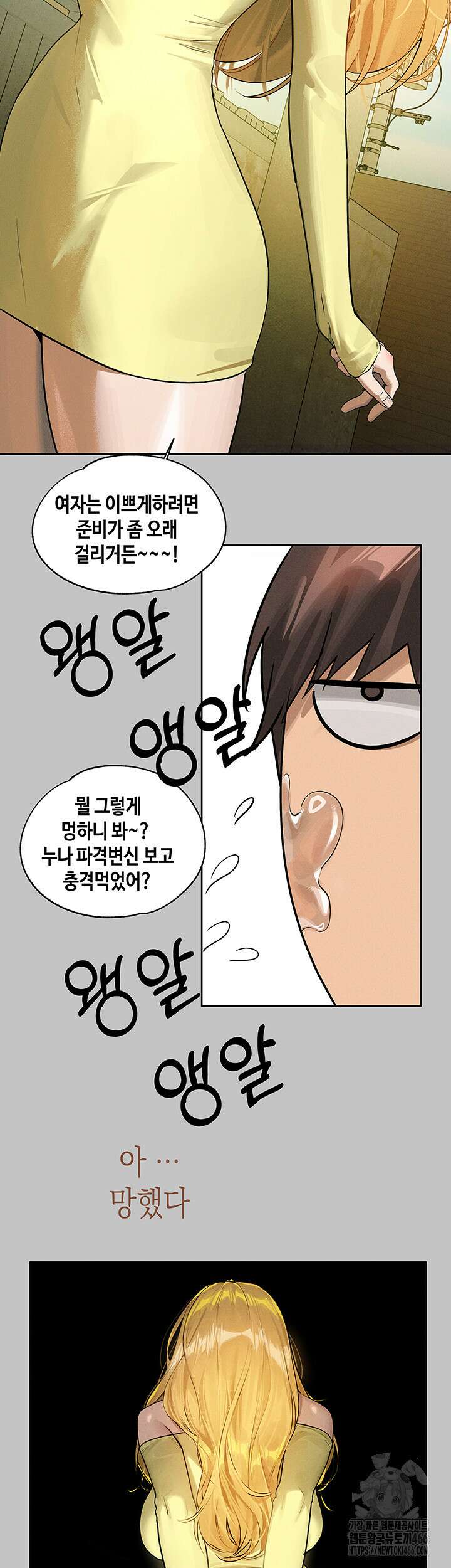 건물주 누나 148화 외전 11화 2