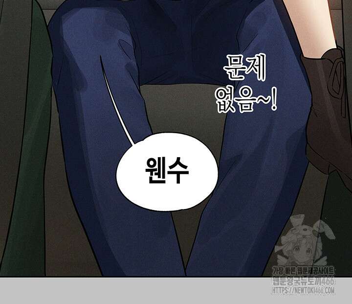 건물주 누나 148화 외전 11화 9