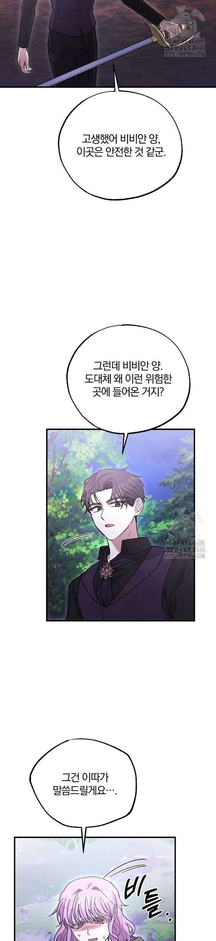 남주 좀 납치합시다! 31화 2