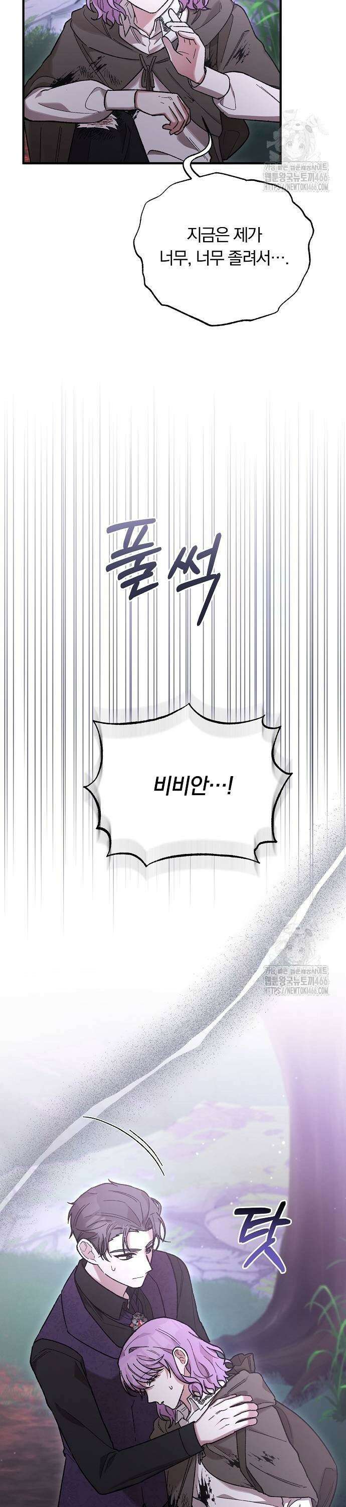 남주 좀 납치합시다! 31화 3