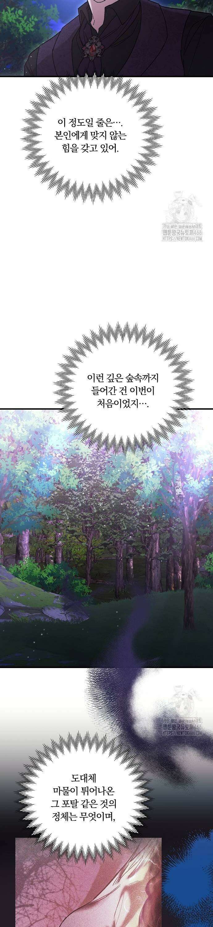 남주 좀 납치합시다! 31화 5