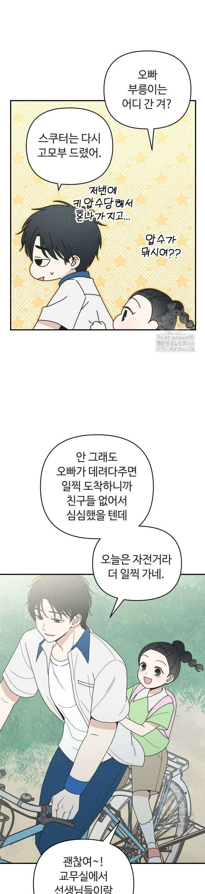 아이스크림 소년 8화 7