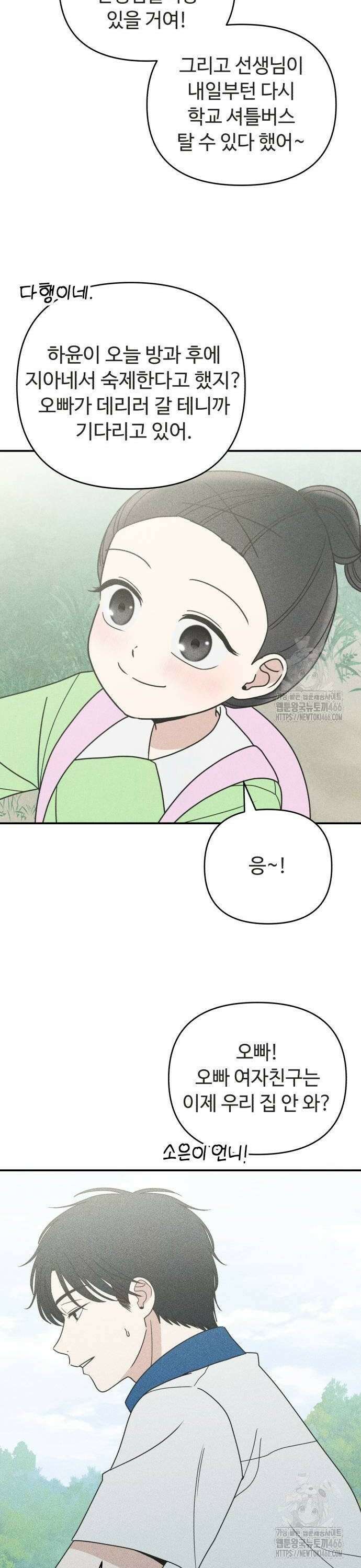 아이스크림 소년 8화 8