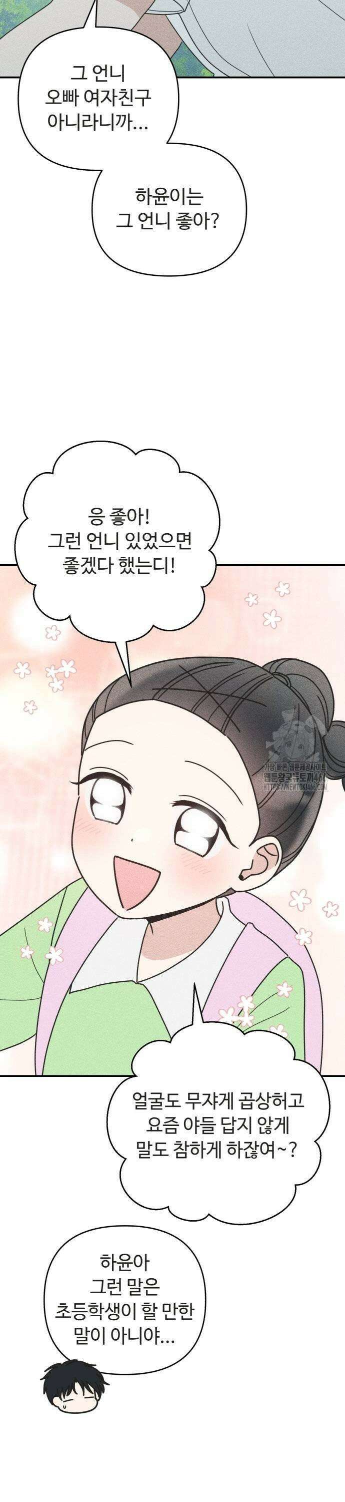 아이스크림 소년 8화 9