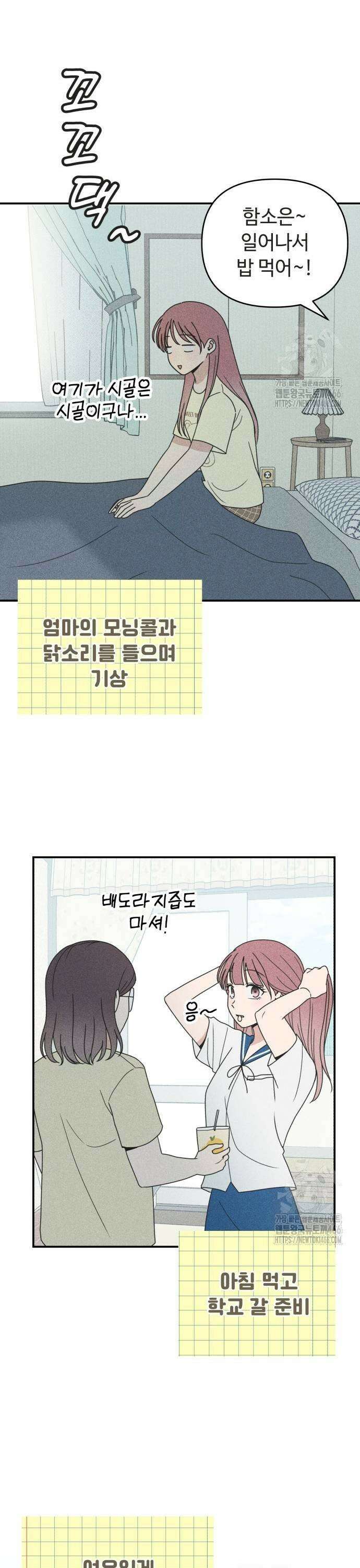 아이스크림 소년 8화 13