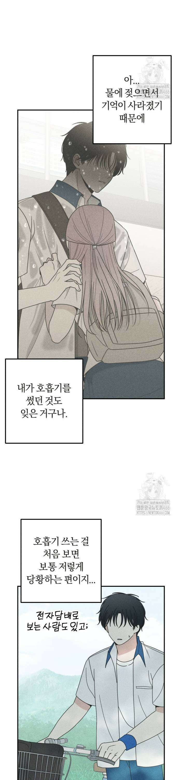 아이스크림 소년 8화 19