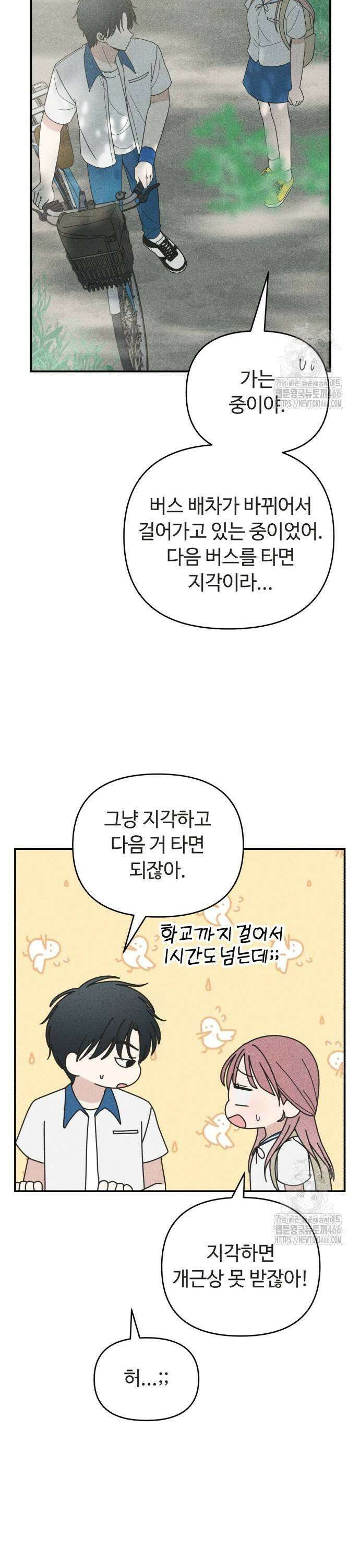 아이스크림 소년 8화 21