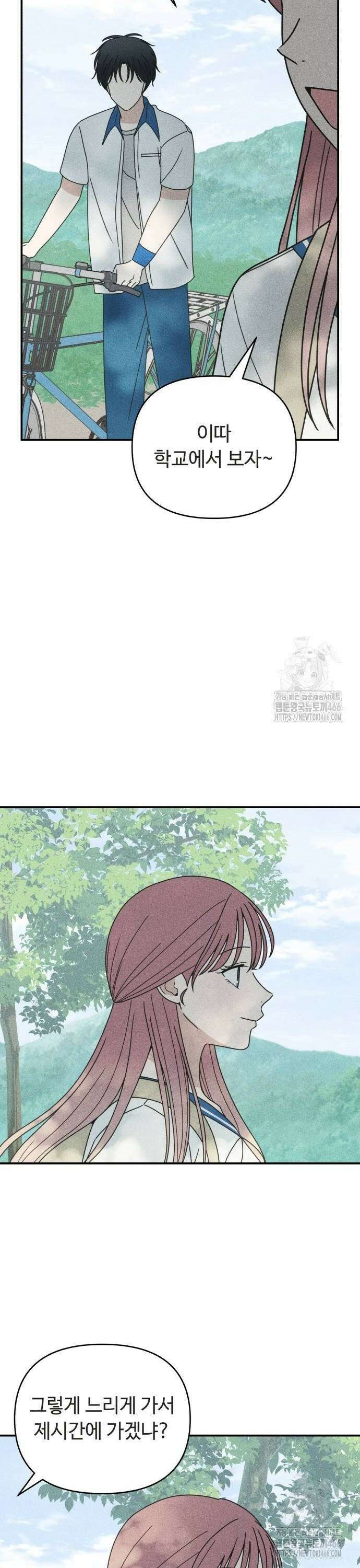 아이스크림 소년 8화 24