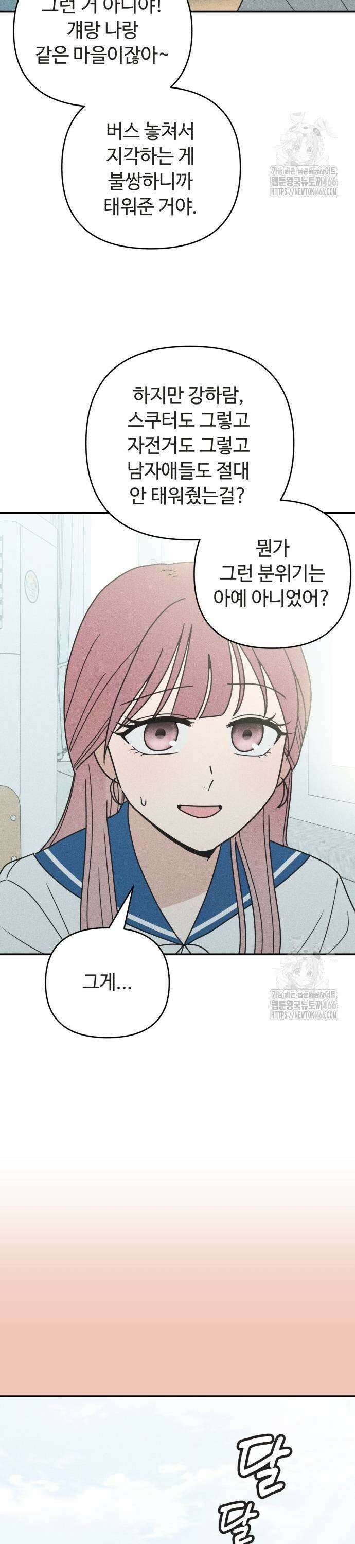 아이스크림 소년 8화 27