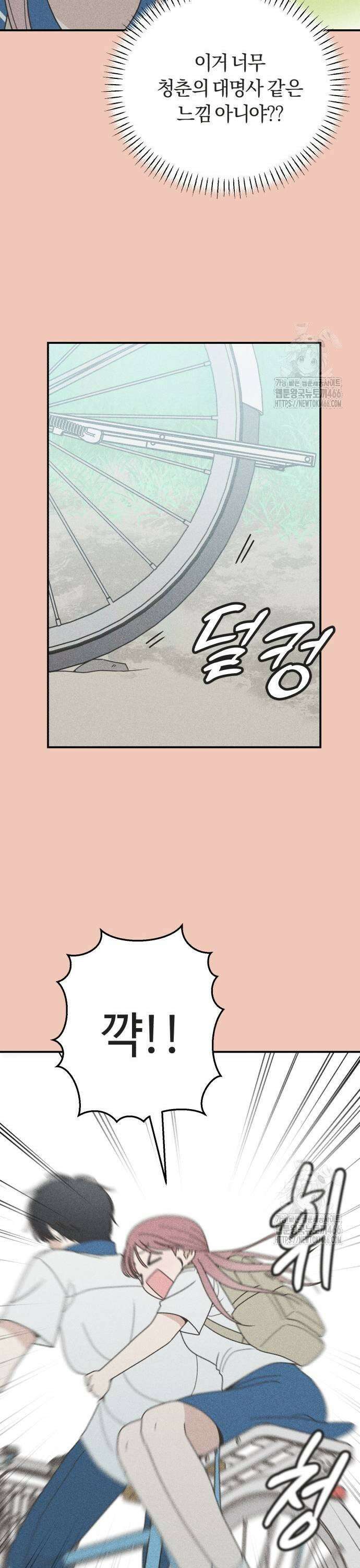 아이스크림 소년 8화 29
