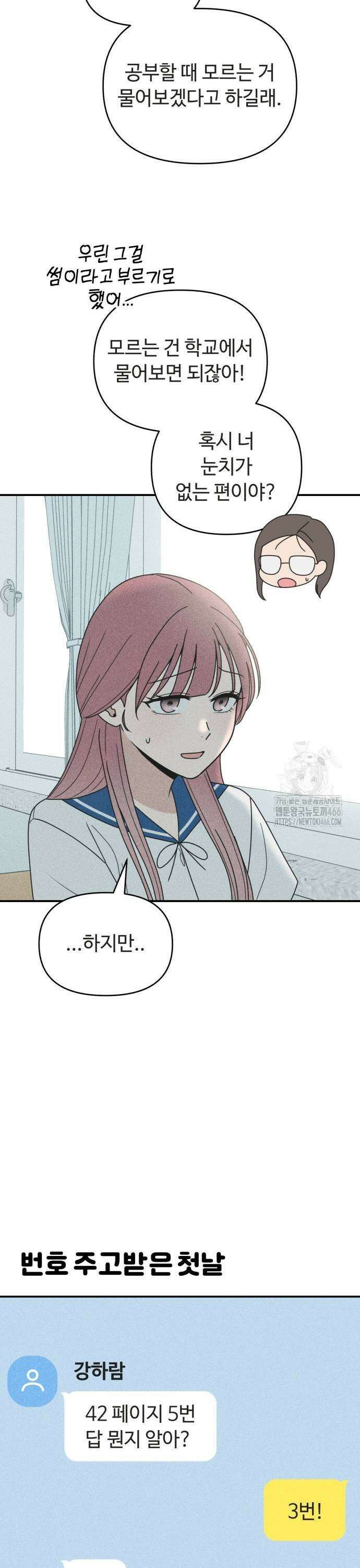 아이스크림 소년 8화 33