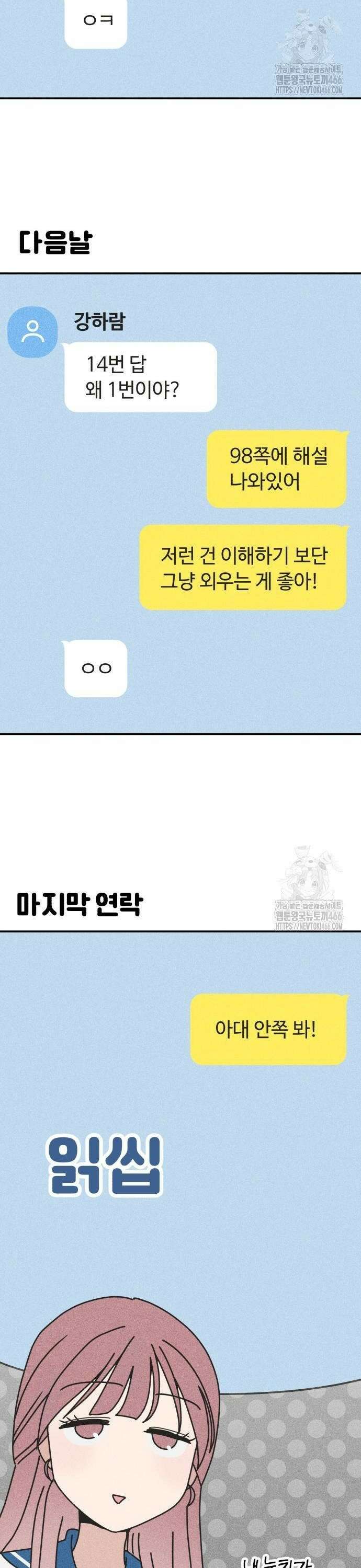 아이스크림 소년 8화 34