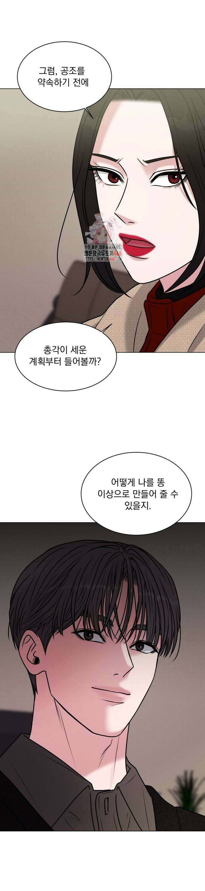 연애 못하면 사망 9화 1