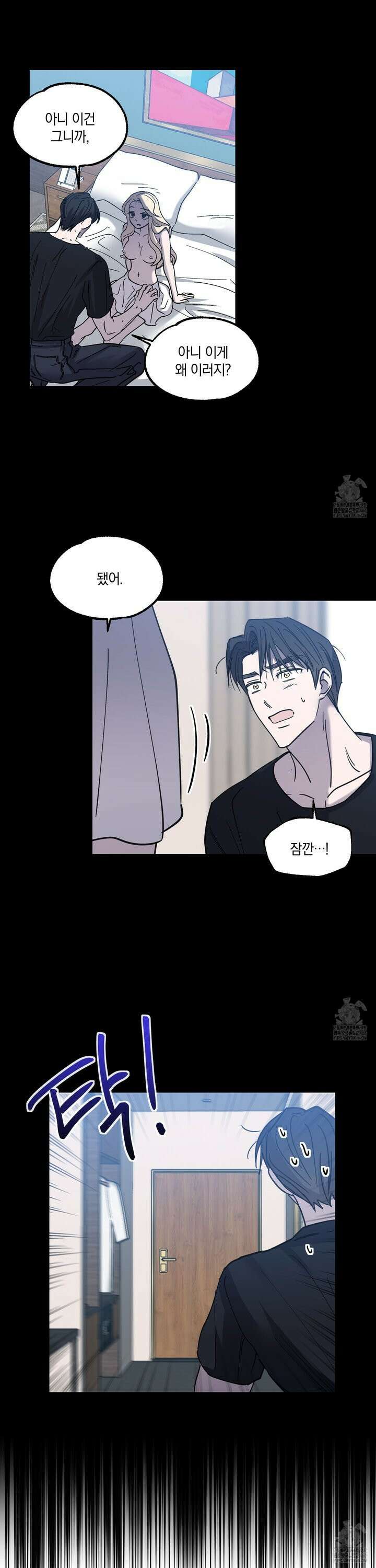 원 모어 나이트 23화 3