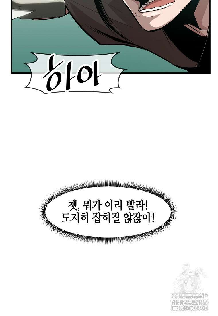 천하제일 무공교관 21화 8