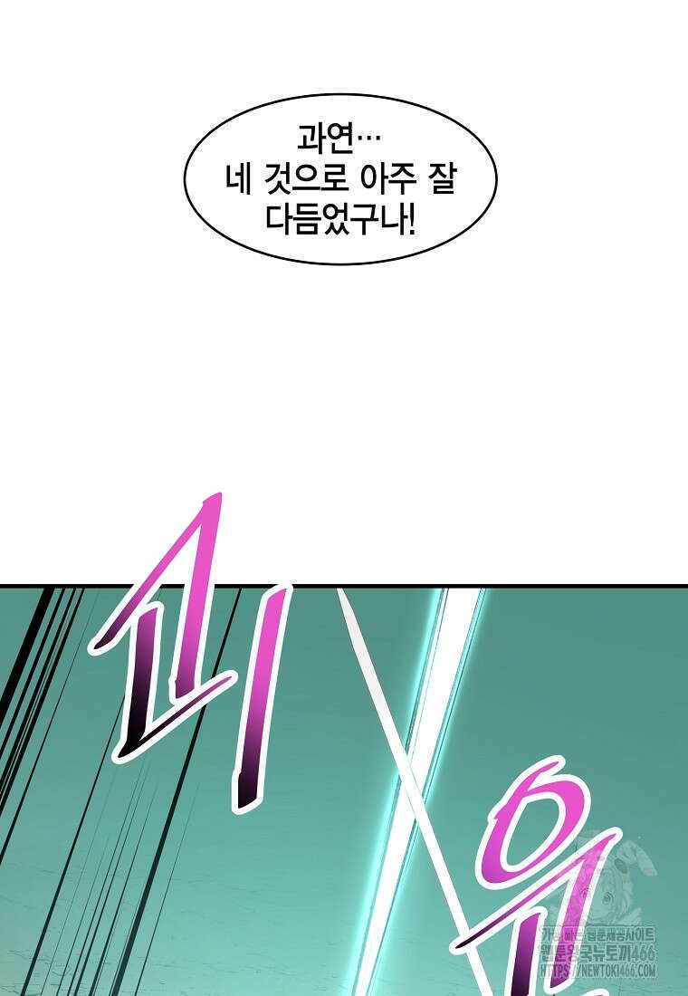 천하제일 무공교관 21화 23