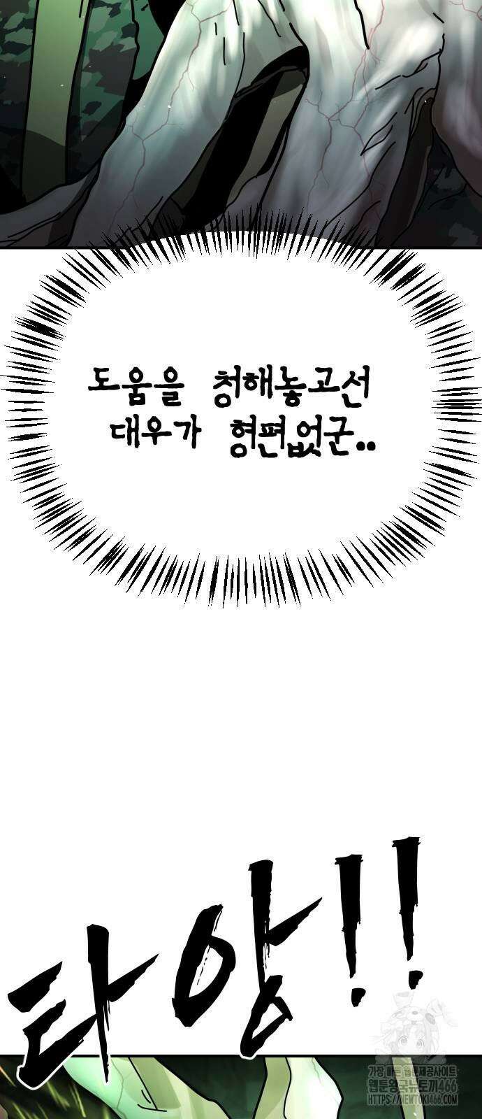 어느날 갑자기 서울은 시즌2 27화 24
